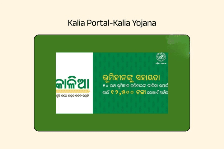 Kalia Portal Empowering Farmers in Odisha