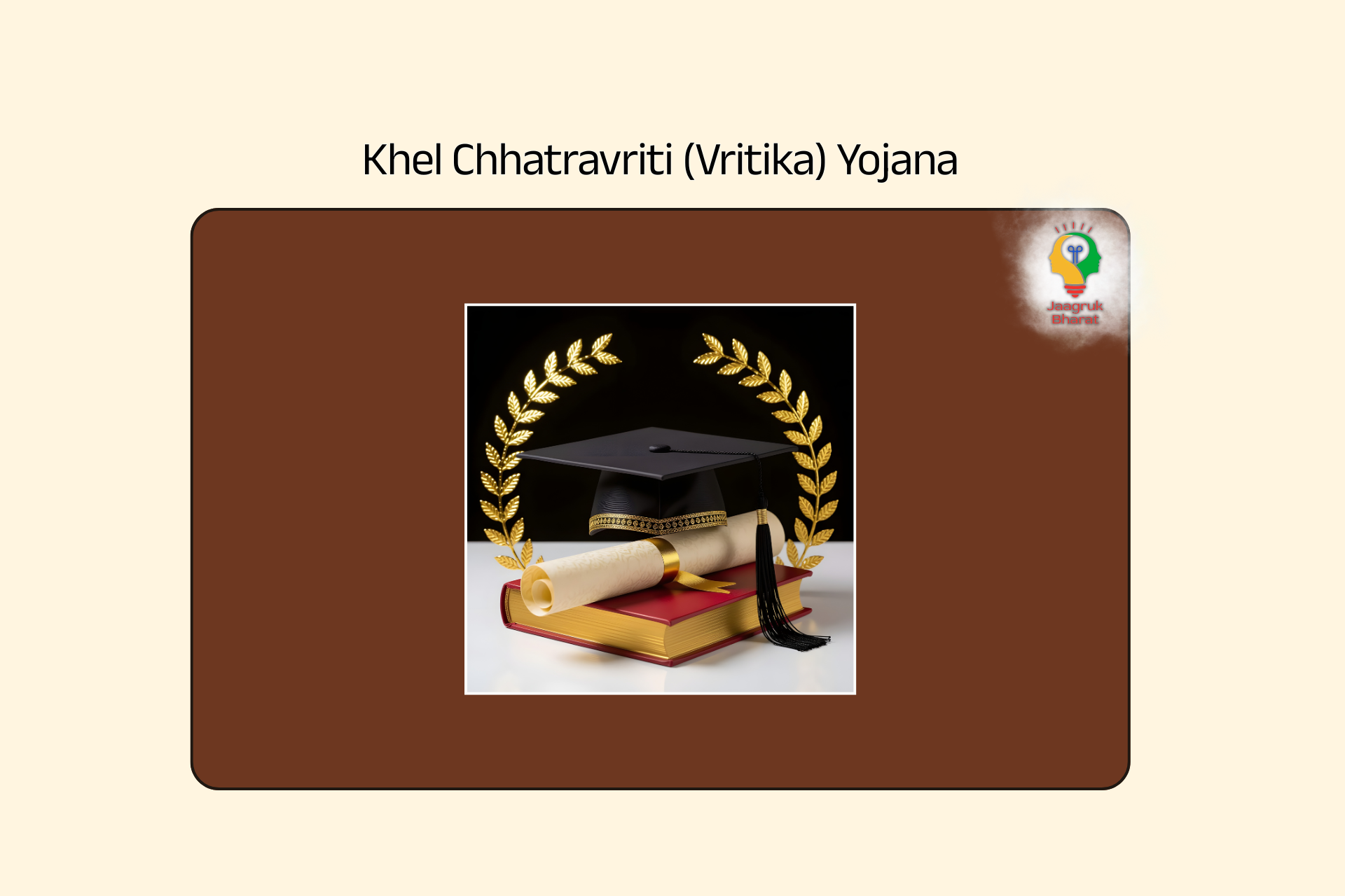 Khel Chhatravriti (Vritika) Yojana