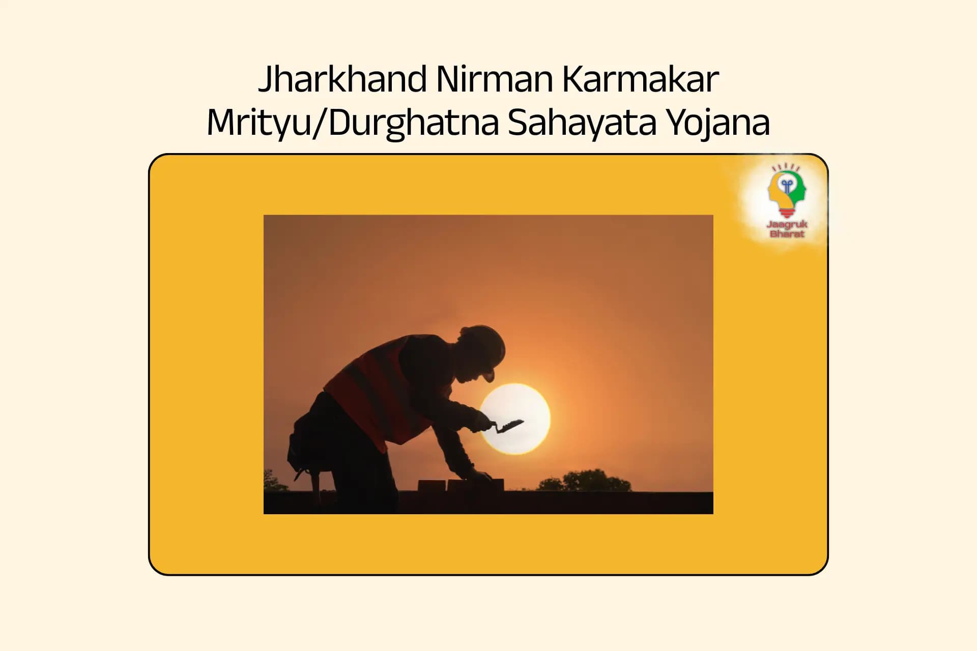 Jharkhand Nirman Karmakar Mrityudurghatna Sahayara Yojana
