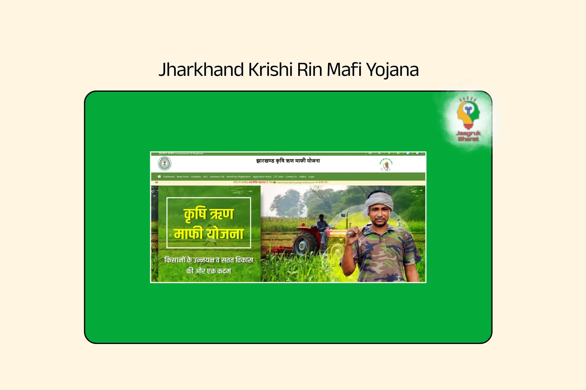 Jharkhand Krishi Rin Mafi Yojana