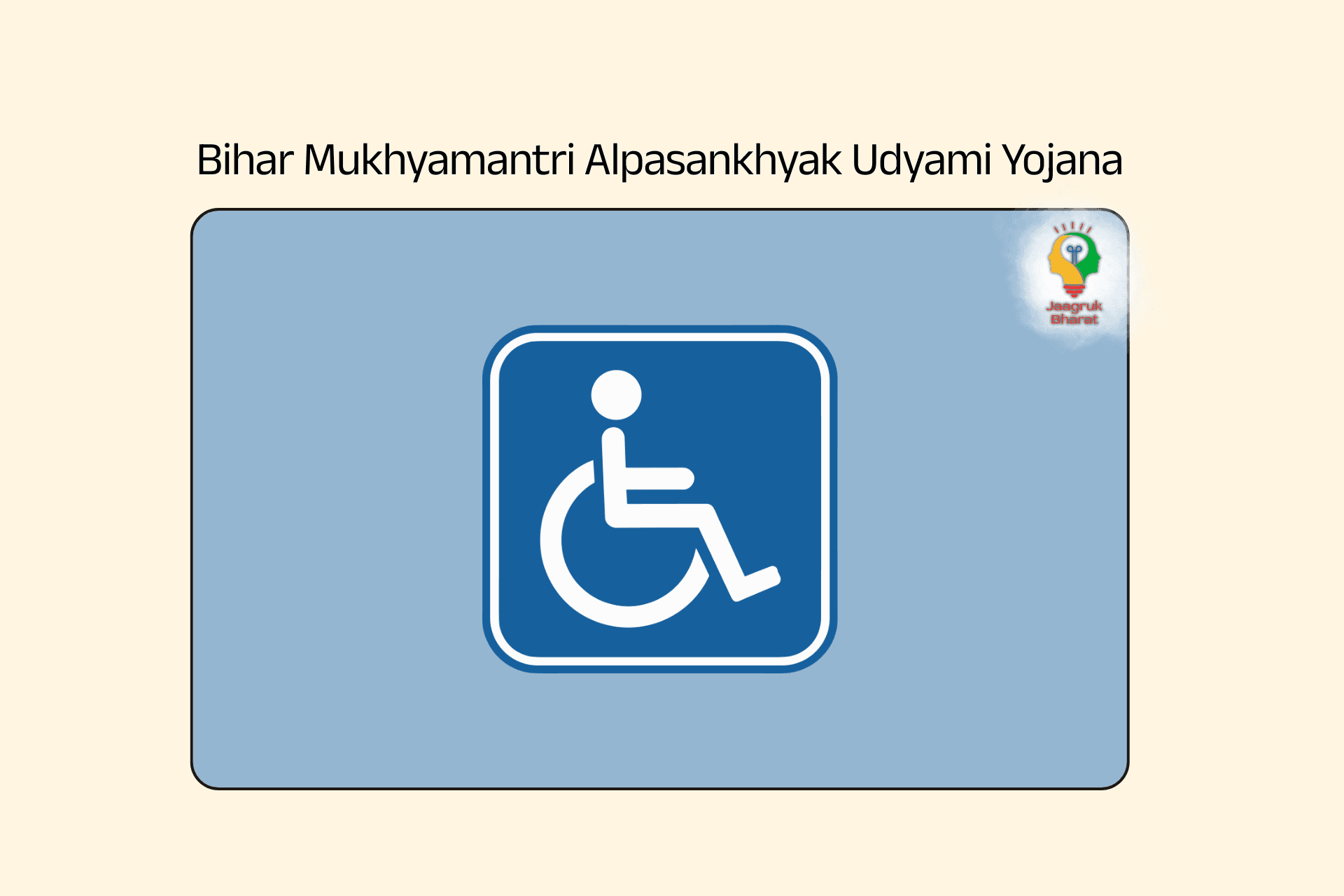 Mukhyamantri Alpasankhyak Udyami Yojana