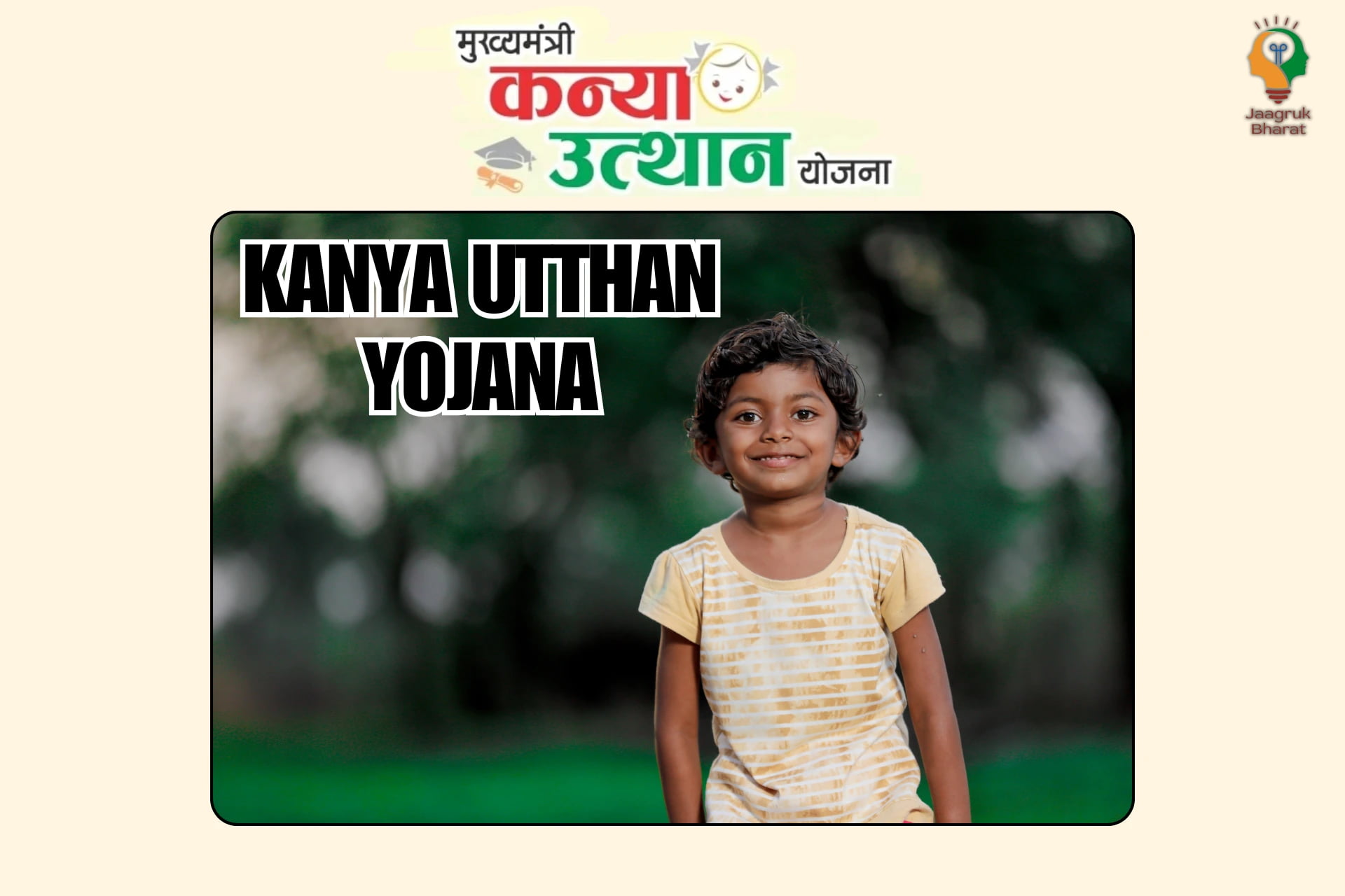 Kanya Utthan Yojana