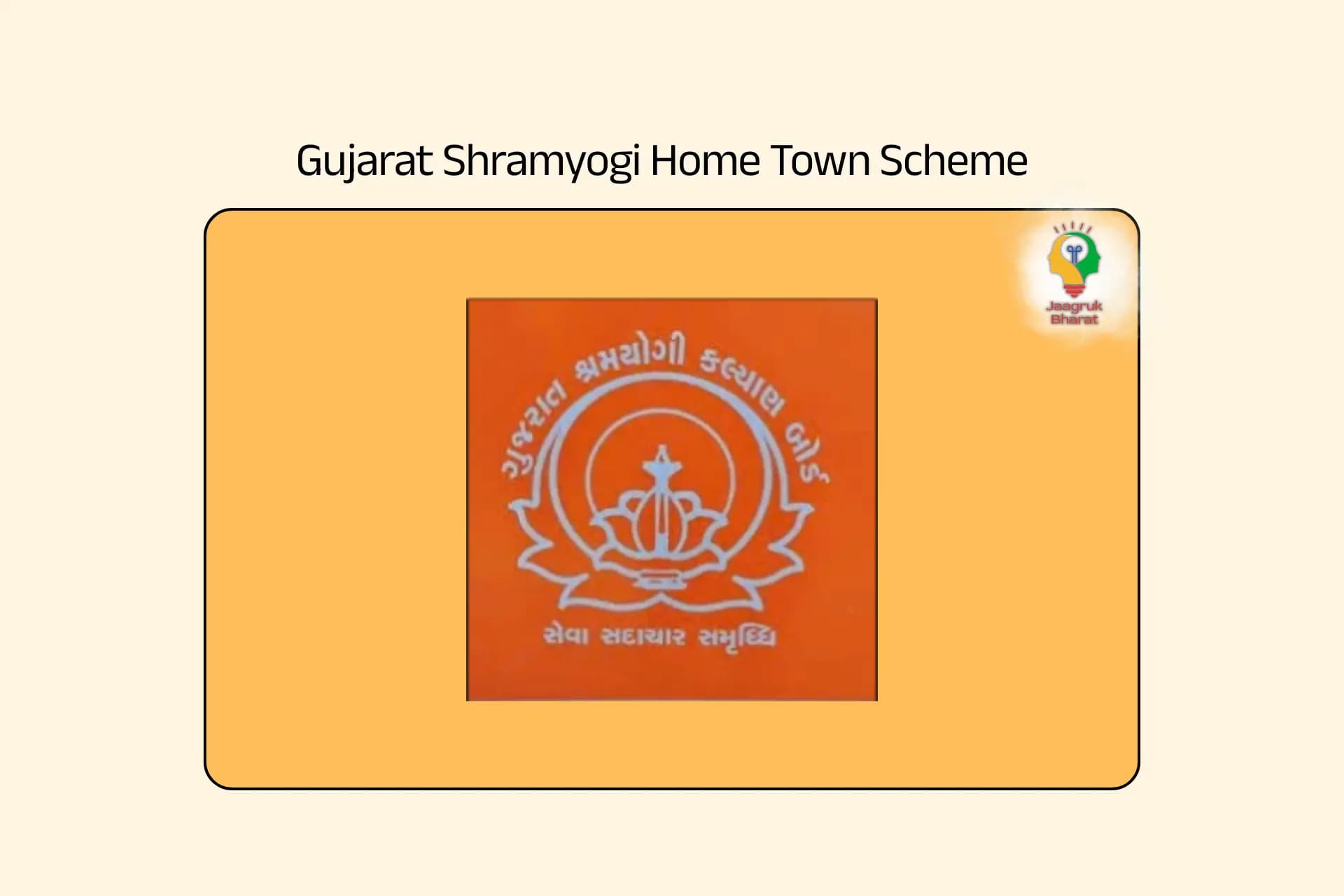 Shramyogi Home Town Scheme