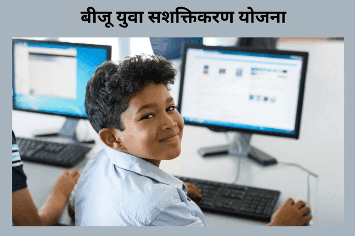 Biju Yuva Scheme