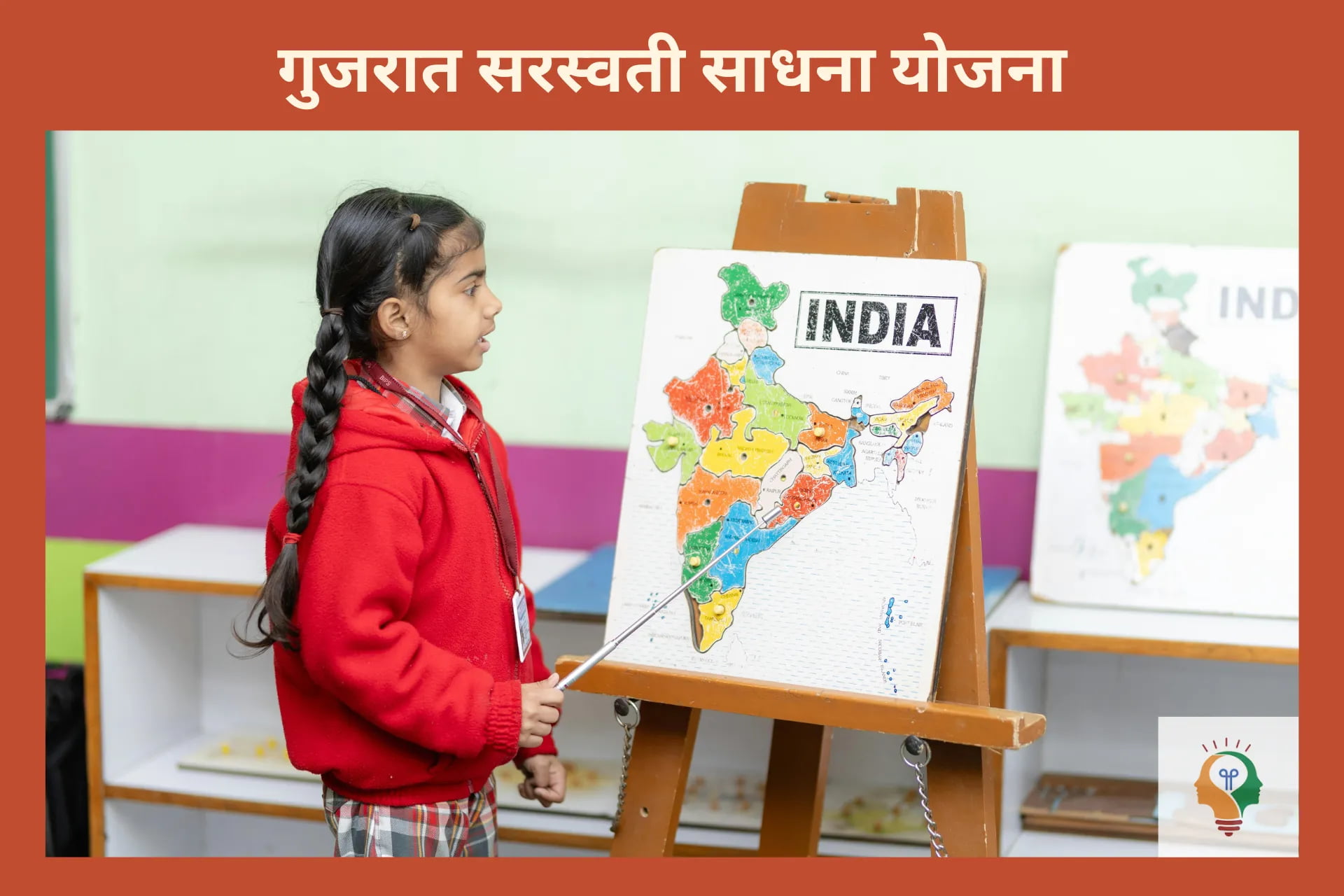 गुजरात सरस्वती साधना योजना