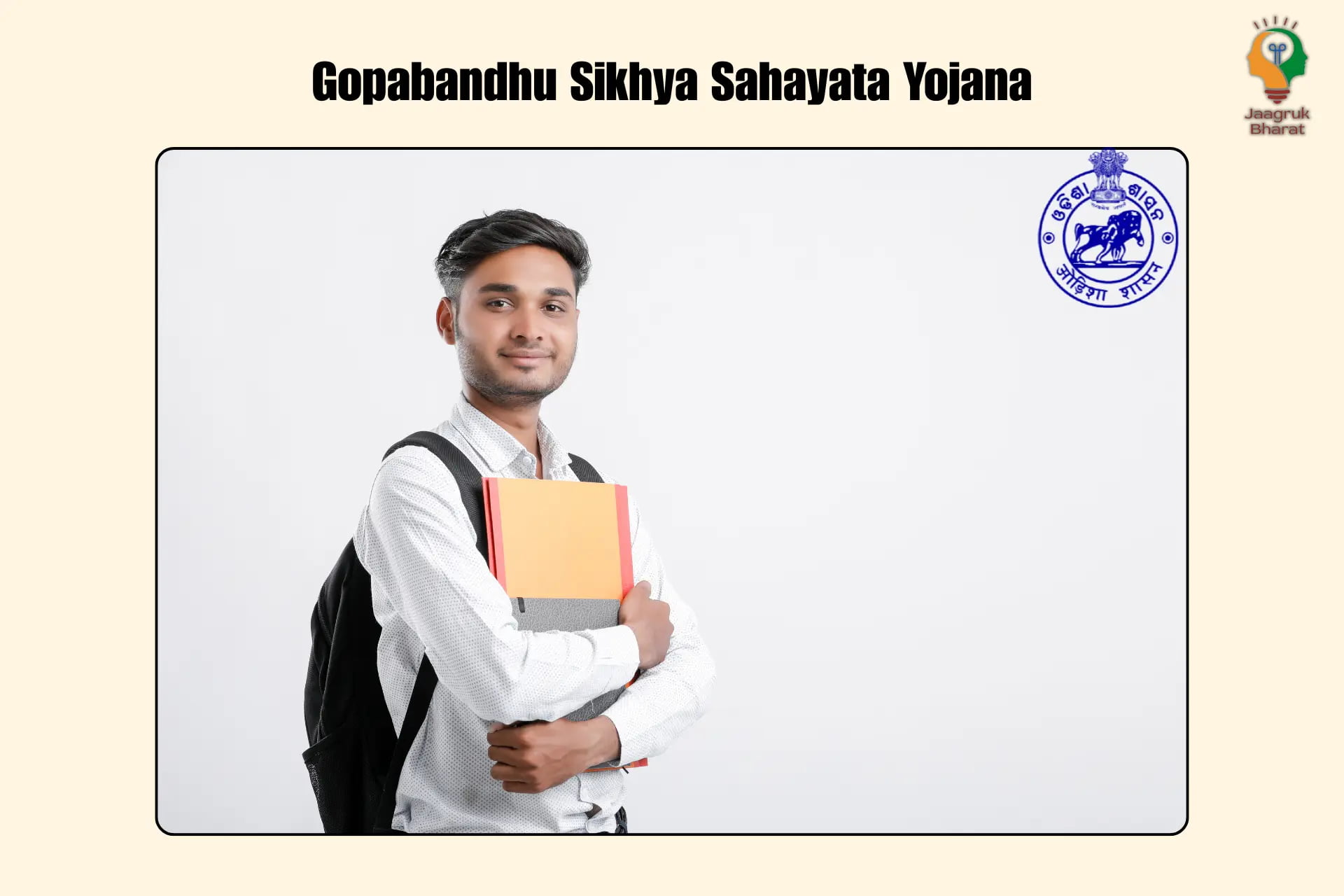 Gopabandhu Sikhya Sahayata Yojana