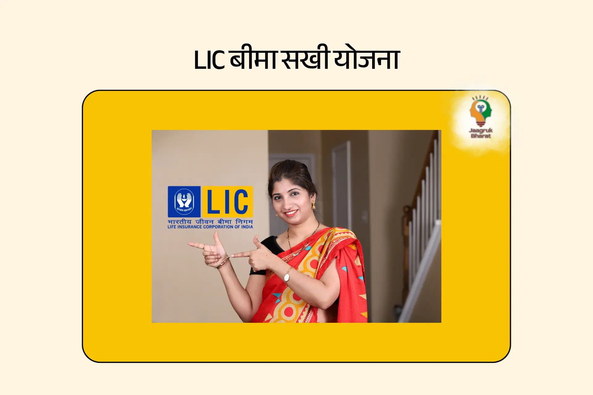 LIC Bima Yojana