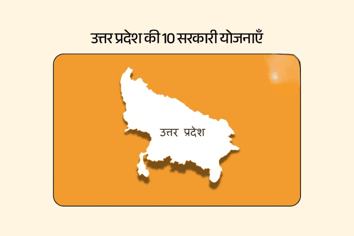 Government Schemes In Uttar Pradesh