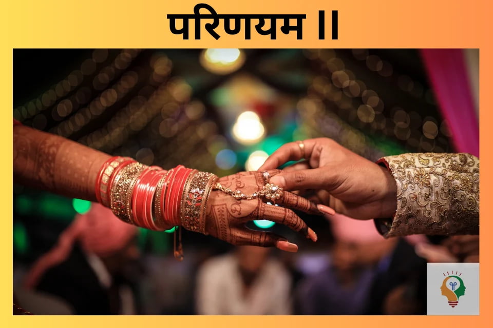 Marriage Assistance Scheme Parinayam-II