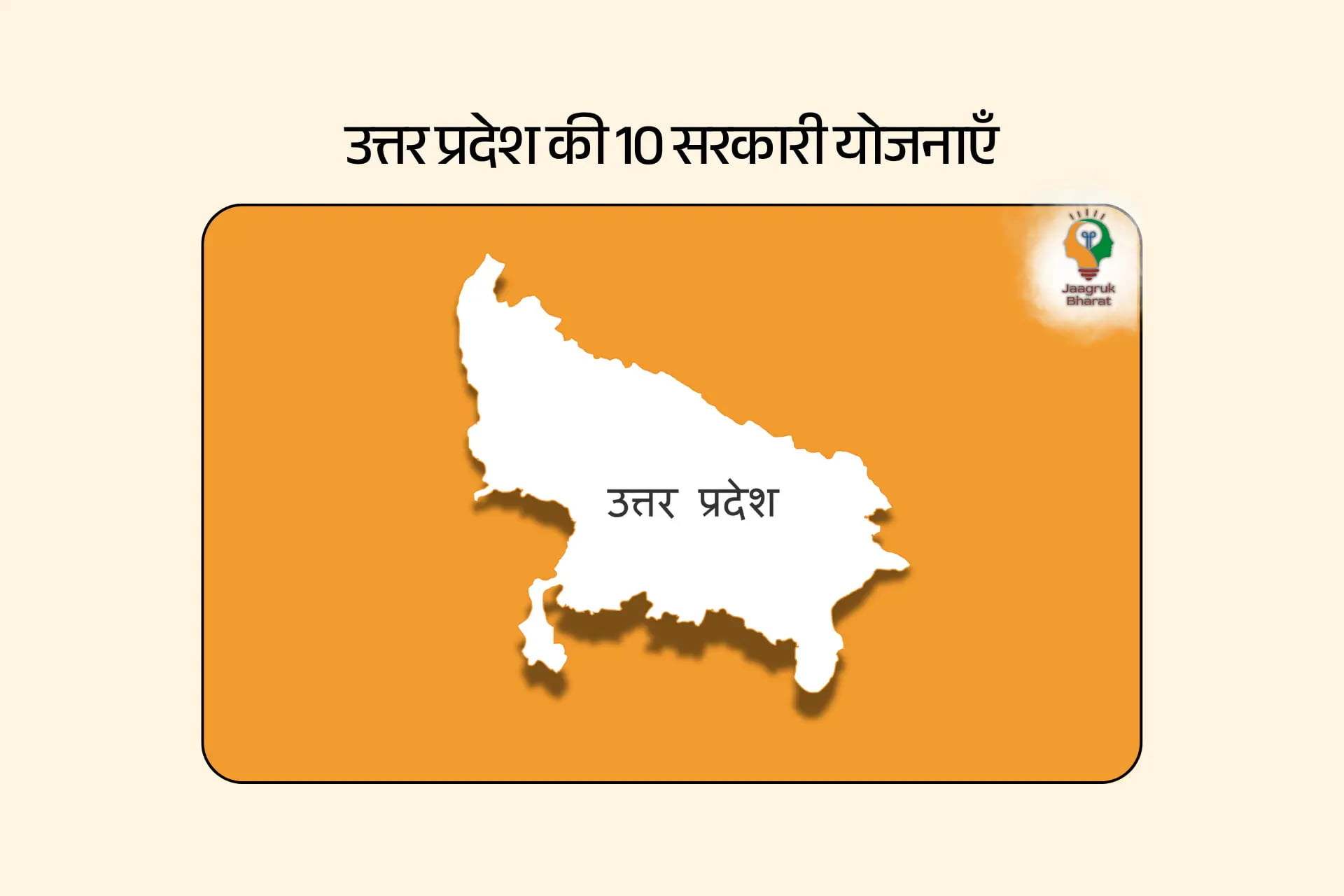 Government Schemes In Uttar Pradesh