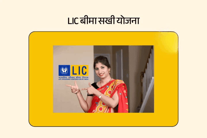 LIC Bima Yojana