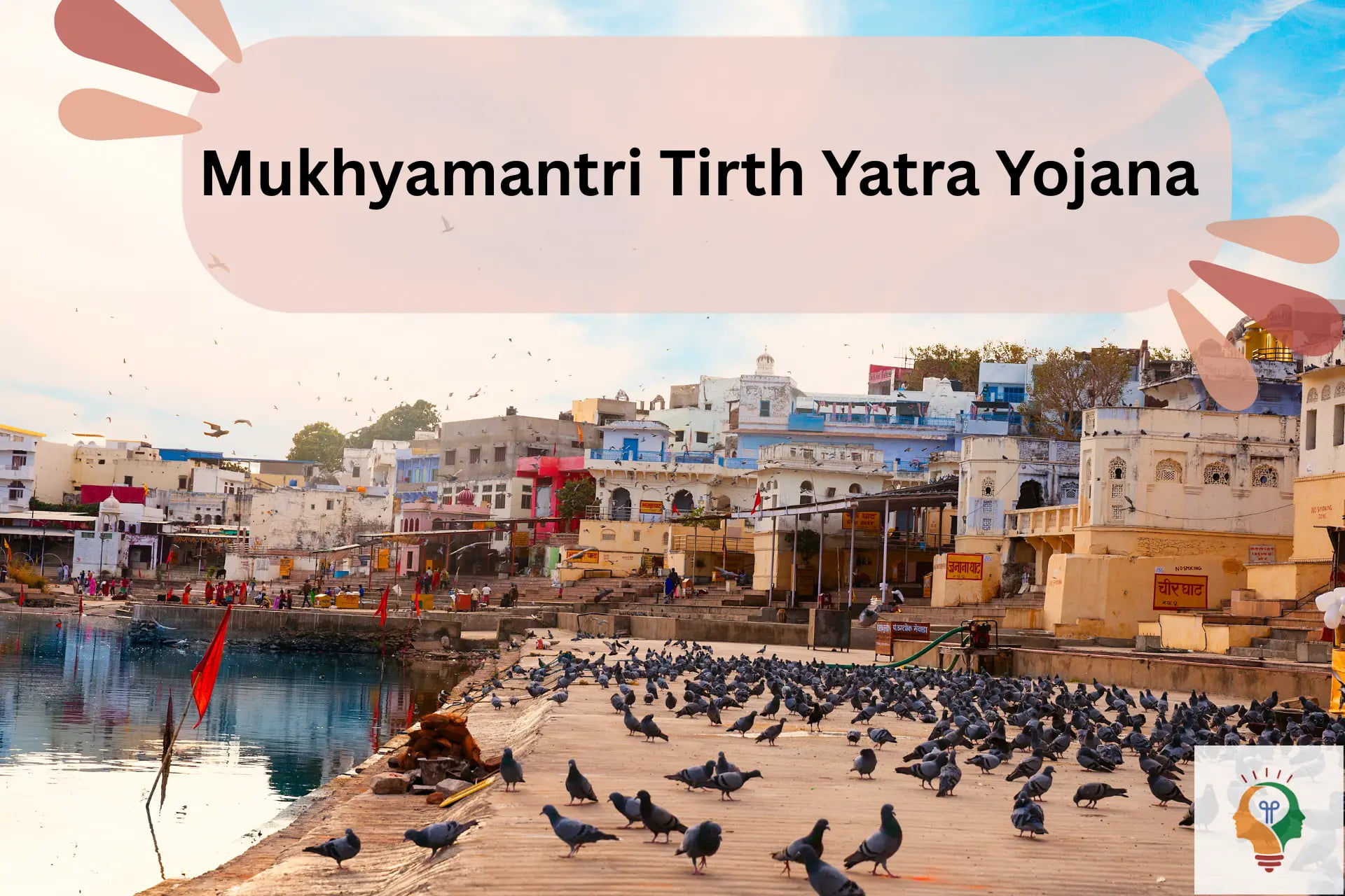 Mukhyamantri Tirth Yatra Yojana