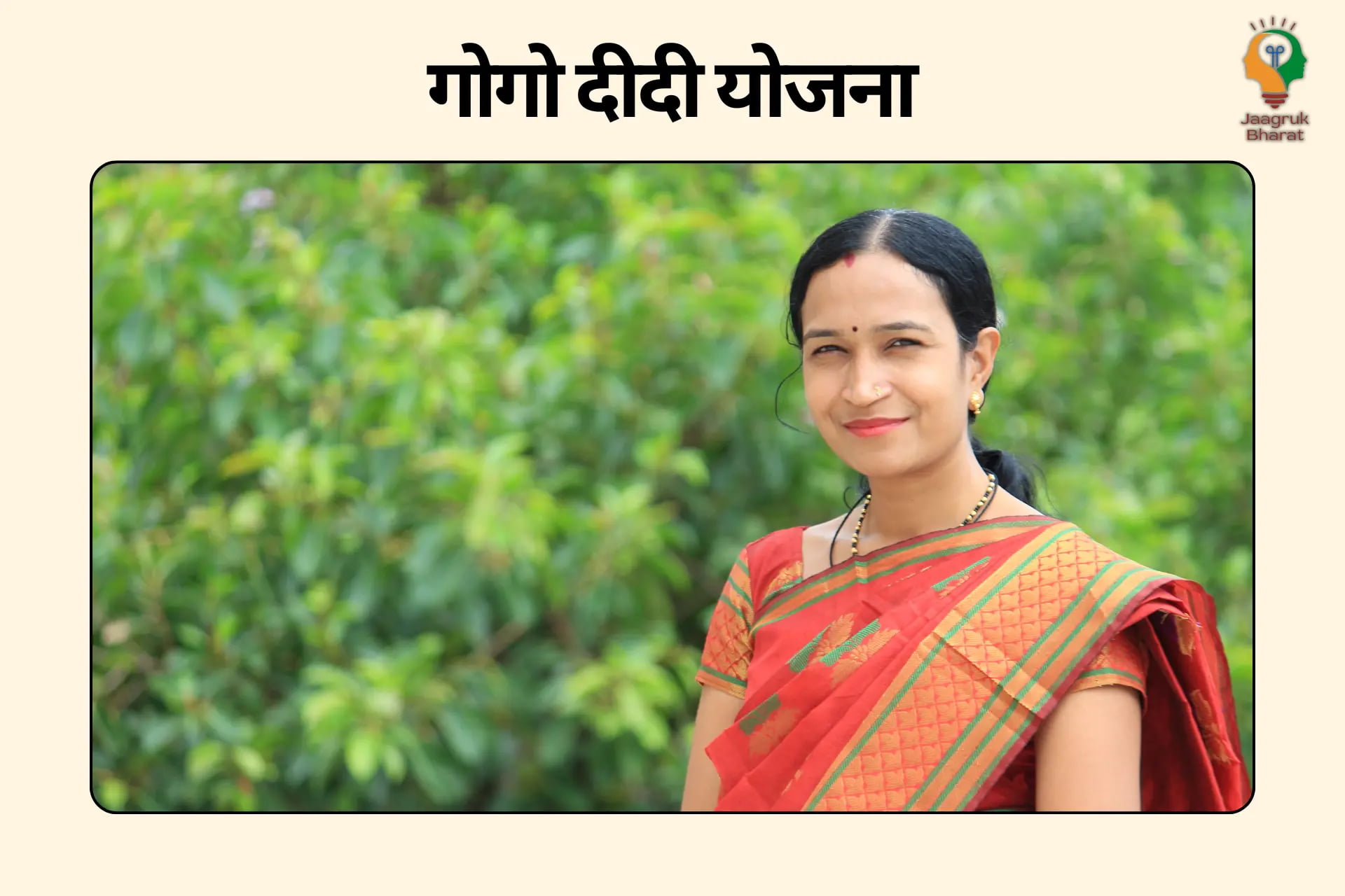 गोगो दीदी योजना झारखंड