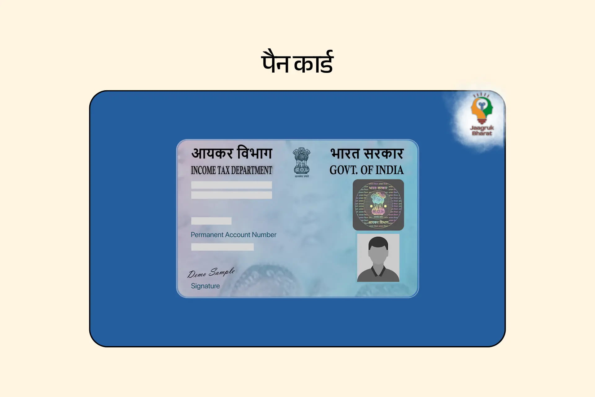 पैन कार्ड