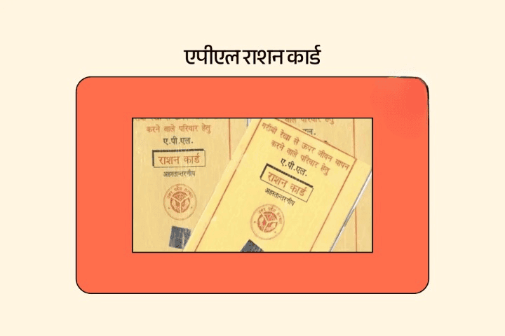 APL Ration Card