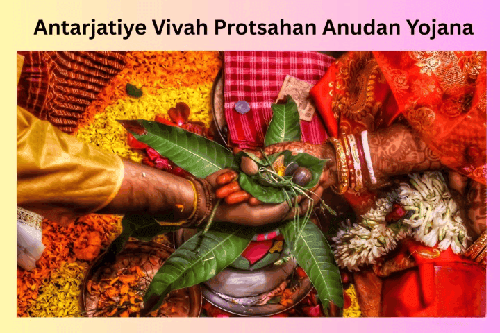 Antarjatiye Vivah Protsahan Anudan Yojana