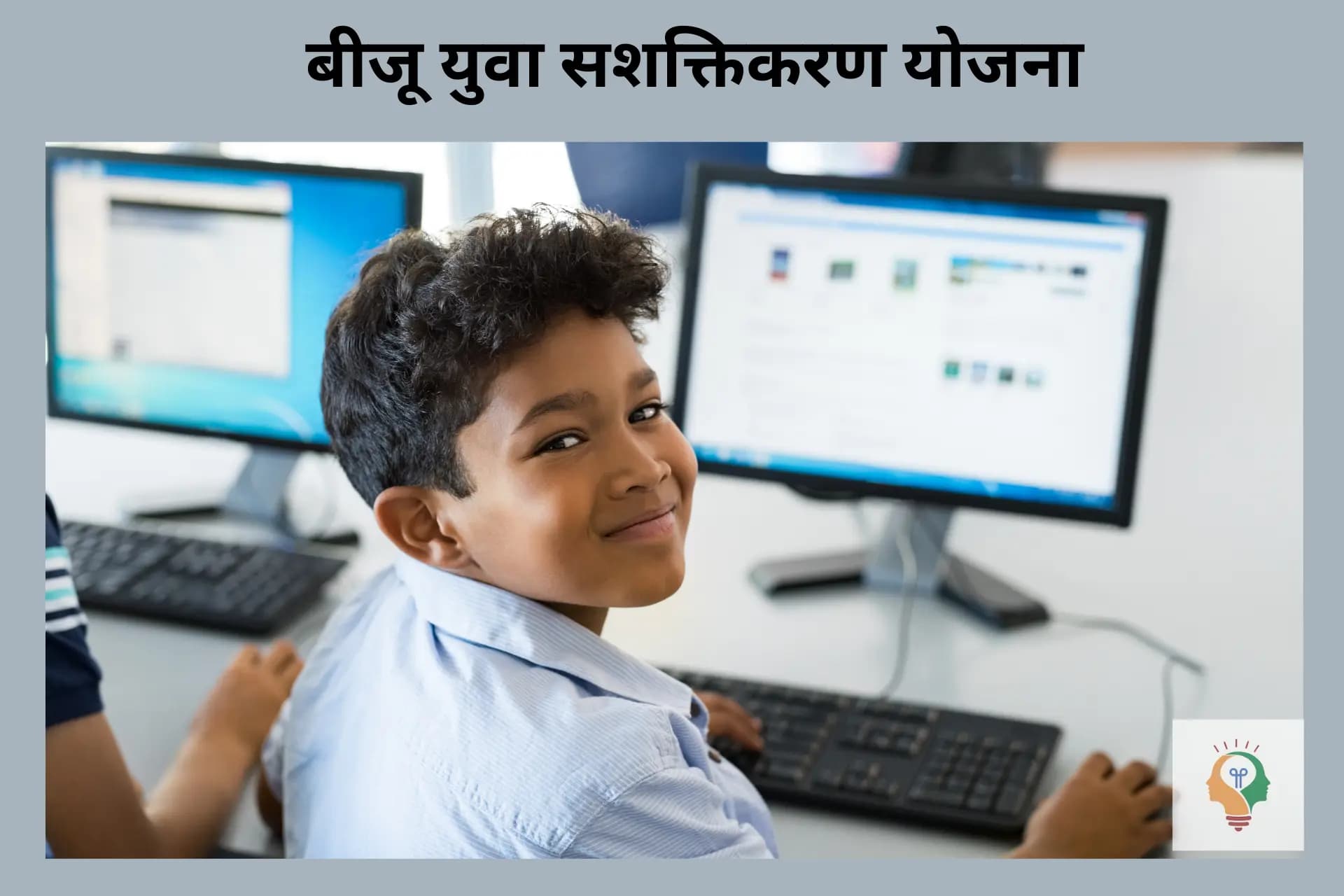 Biju Yuva Scheme