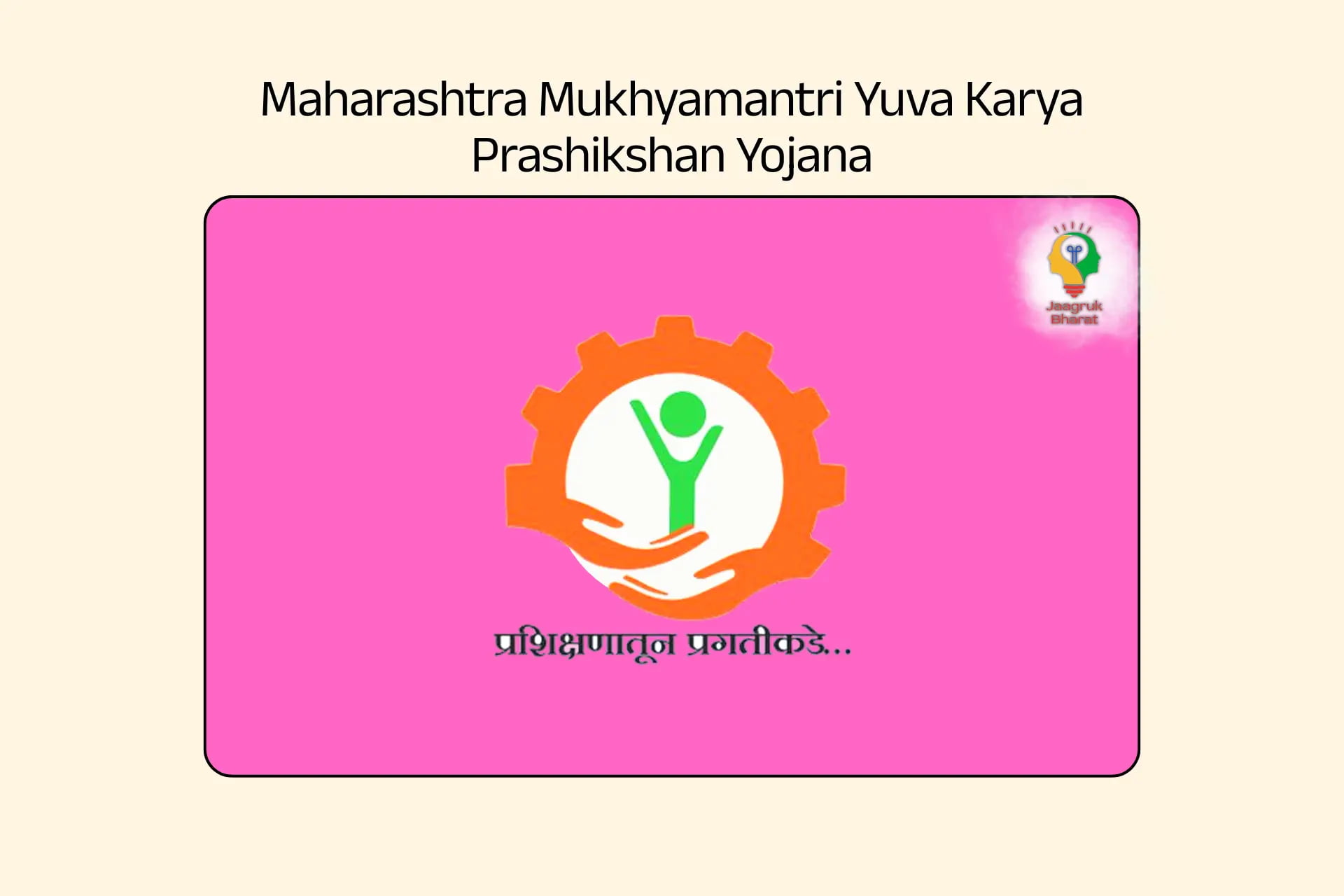 Maharashtra Mukhyamantri Yuva Karya Prashikshan Yojana