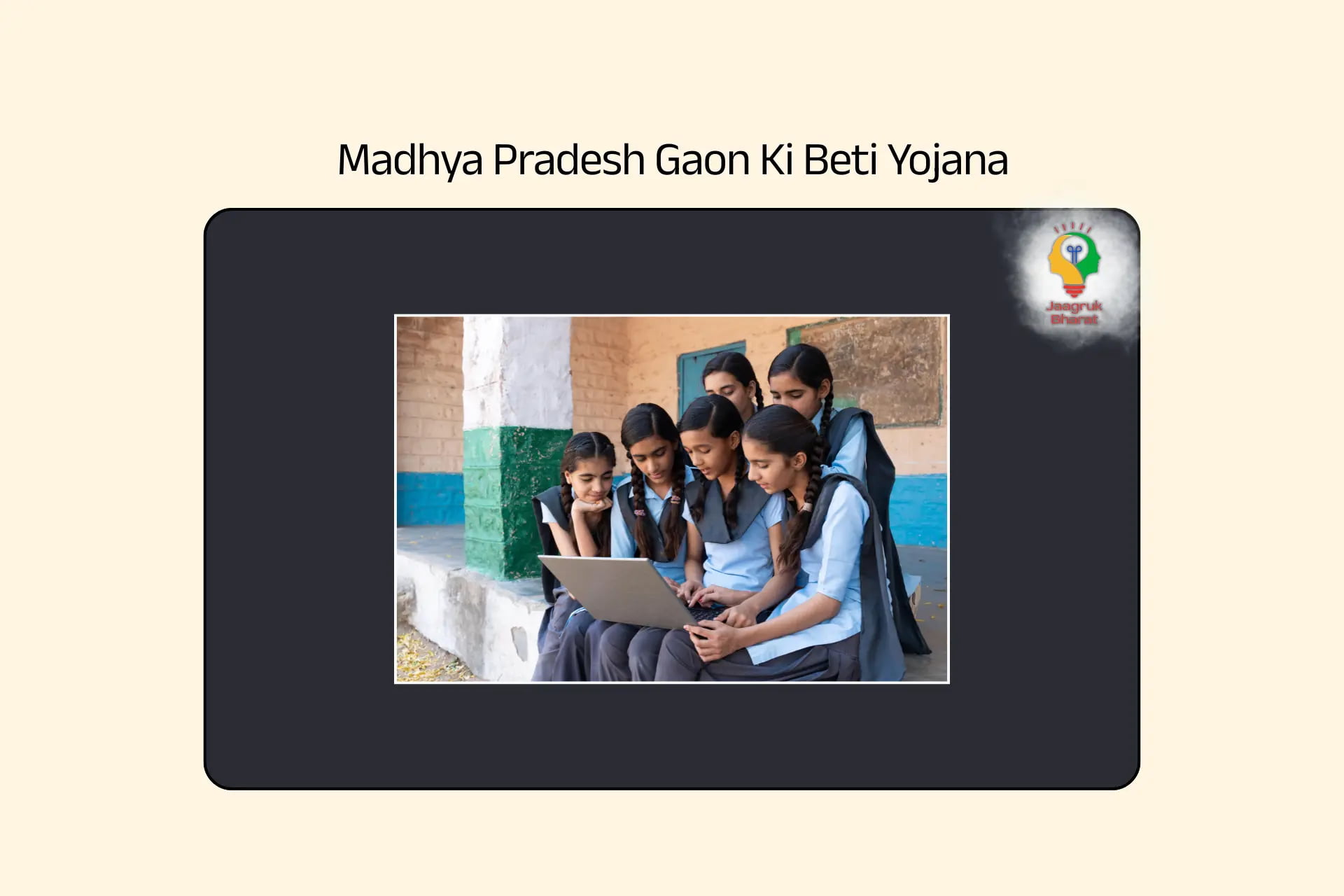 Gaon Ki Beti Yojana