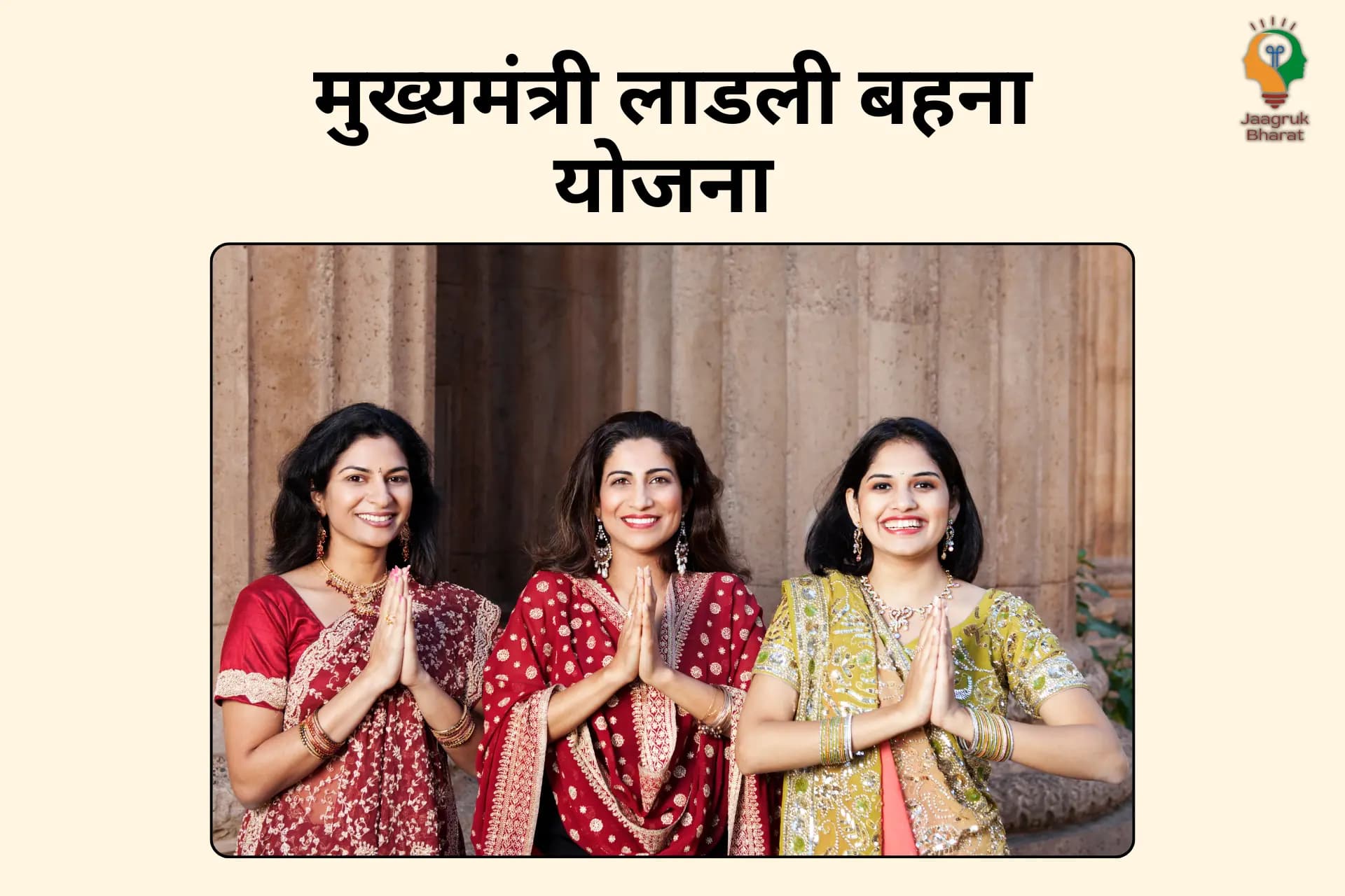 Ladli Behna Yojana