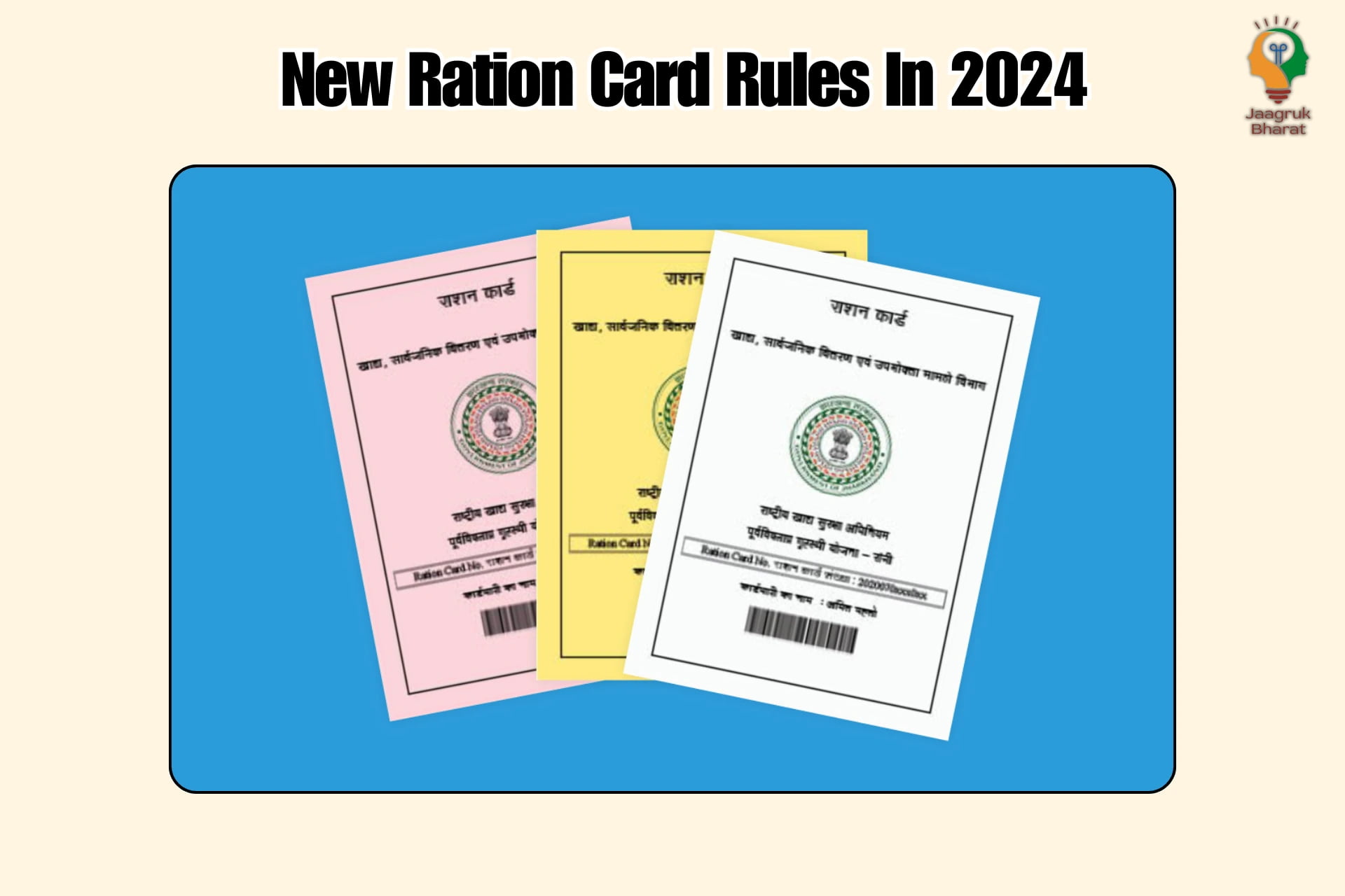 Ration Card 2025