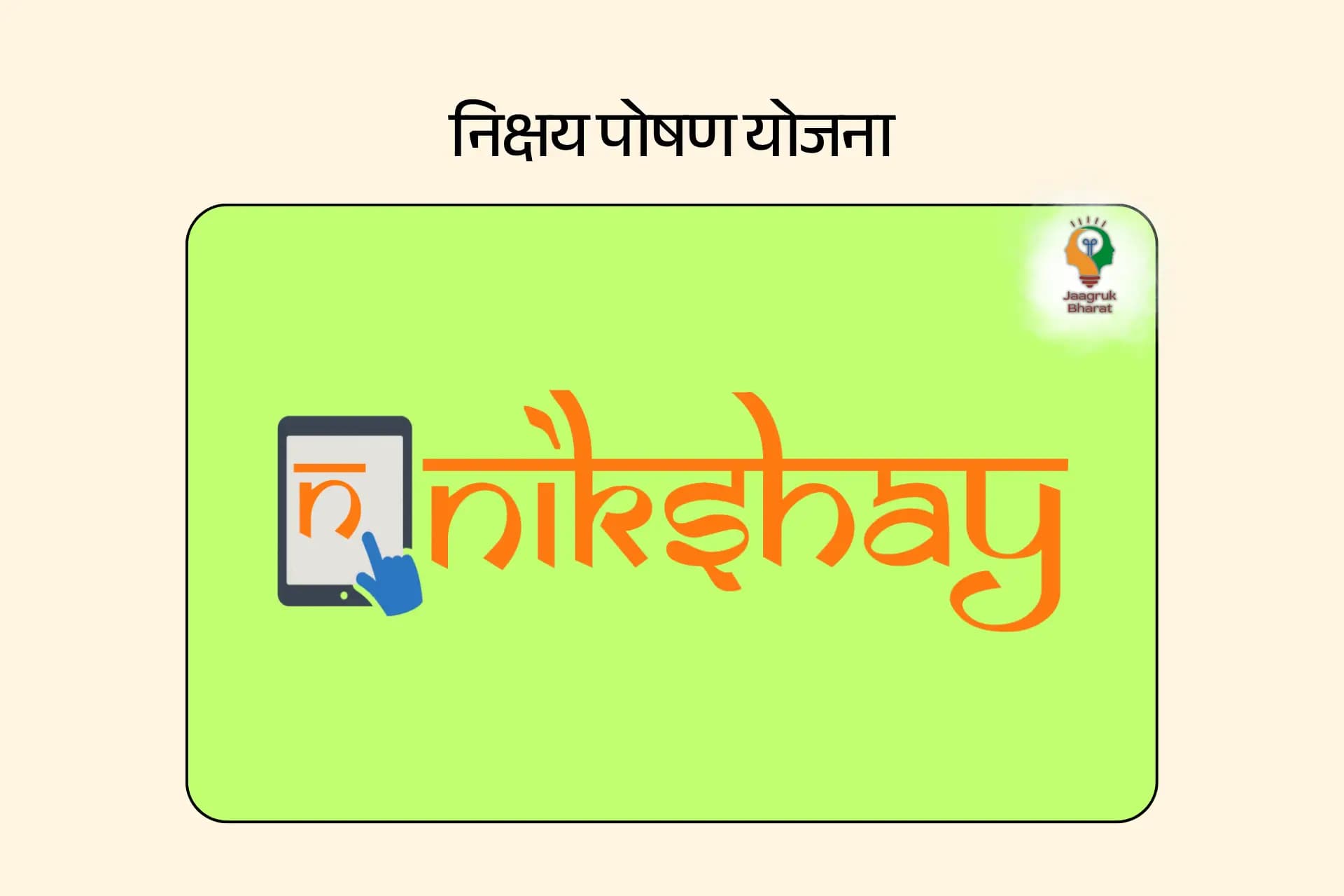 Nikshay Poshan Yojana