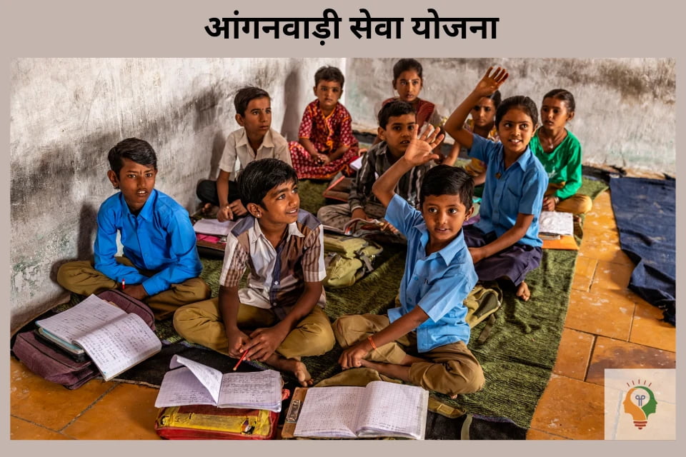 आंगनवाड़ी योजना