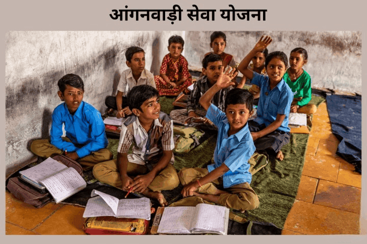 आंगनवाड़ी योजना