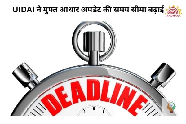 Aadhaar Card Update