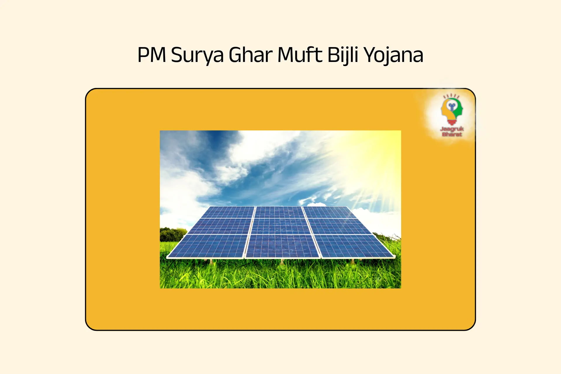 Surya Ghar Muft Bijli Yojana