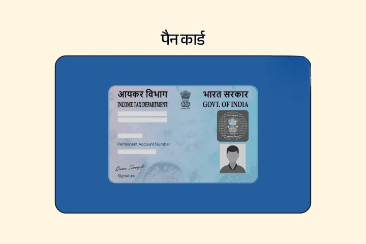 पैन कार्ड