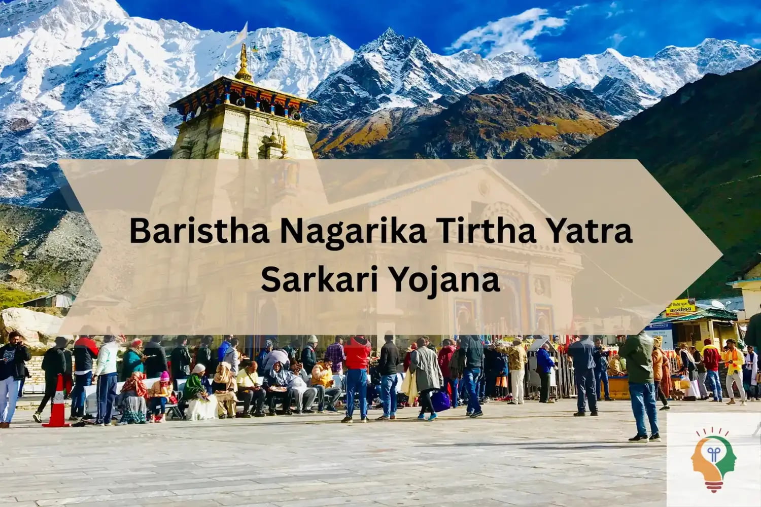 Free Piligrimage For Elderly Baristha Nagarika Tirtha Yatra