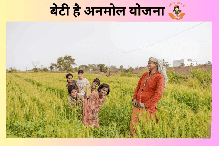 बेटी है अनमोल योजना