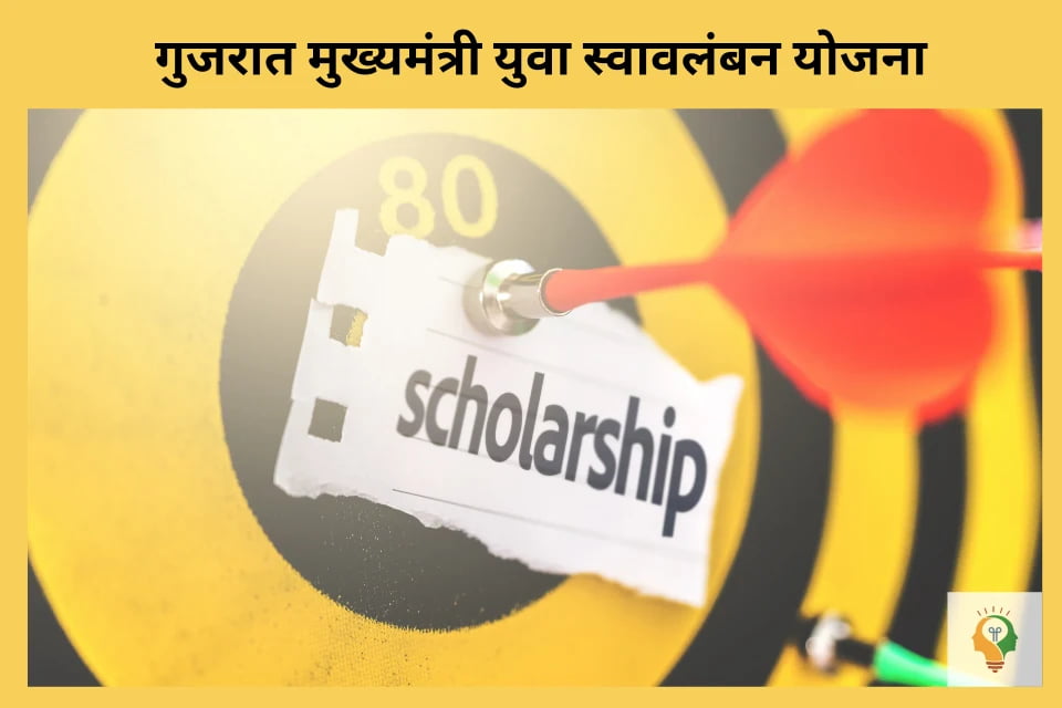 MYSY छात्रवृत्ति