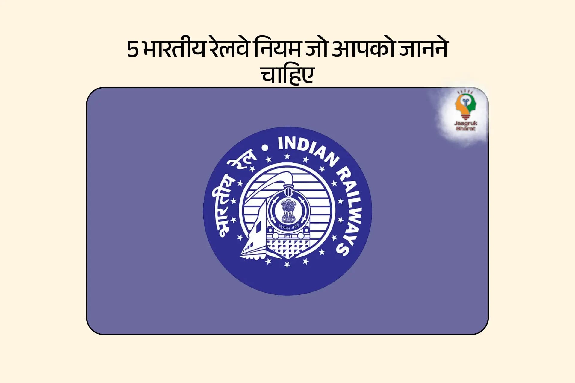 5 Indian Railway Rules You Need to Know