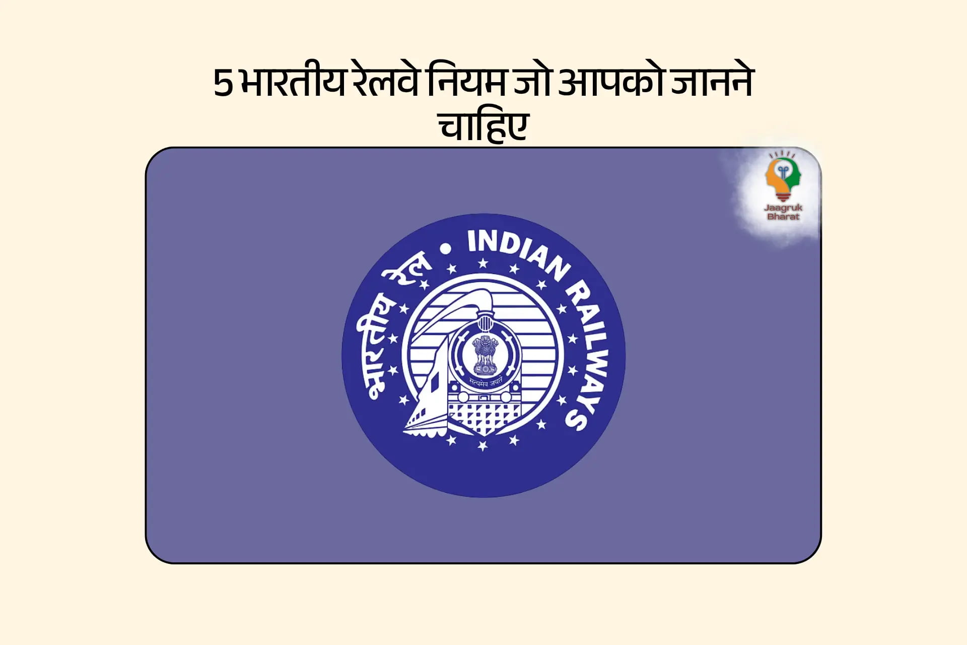 5 Indian Railway Rules You Need to Know