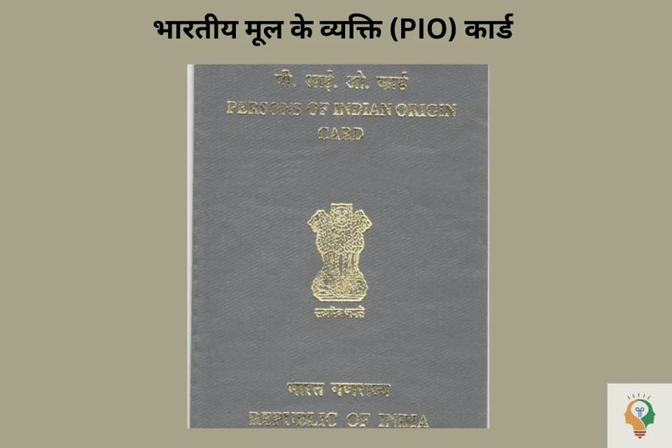 PIO Card