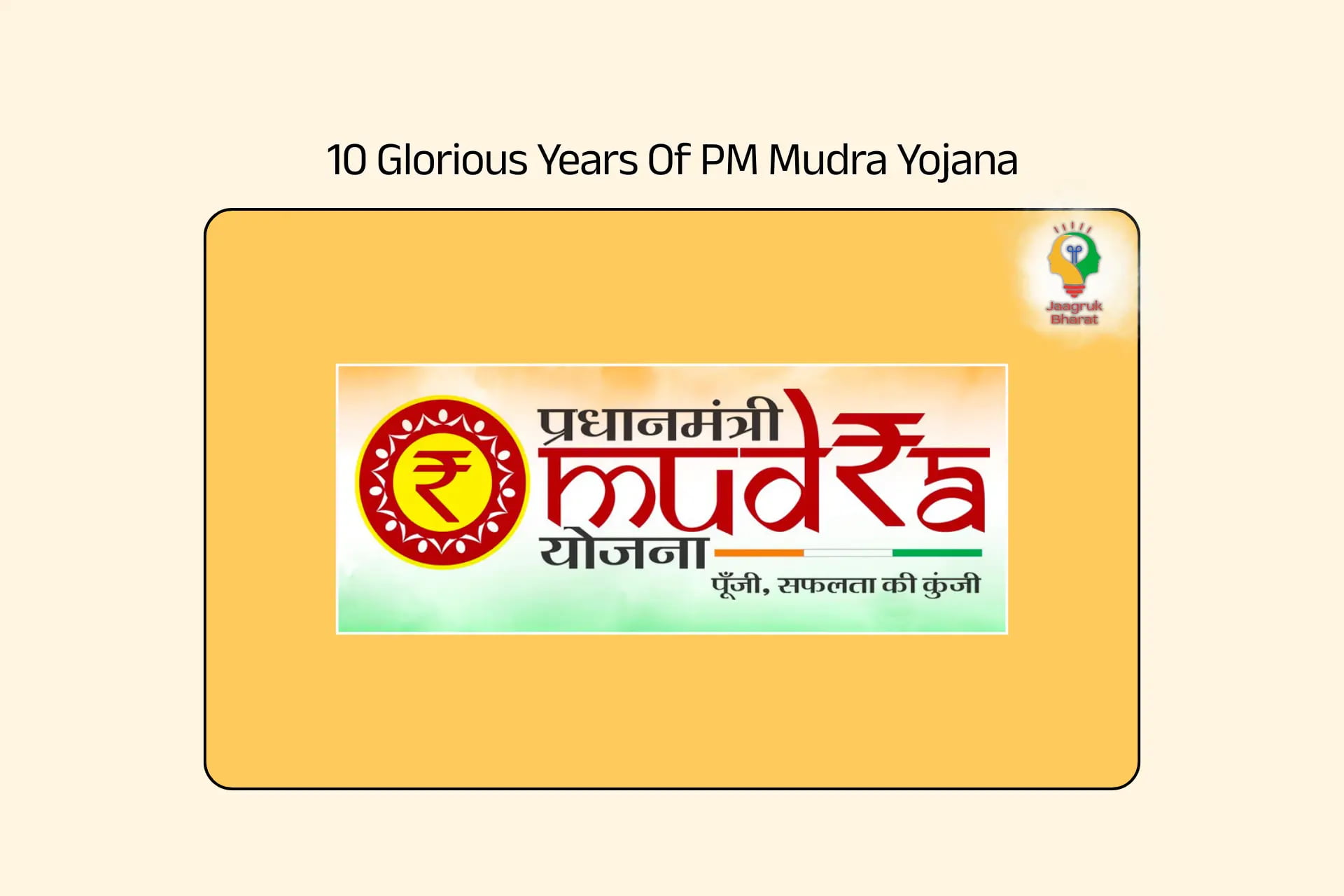 PM Mudra Yojana