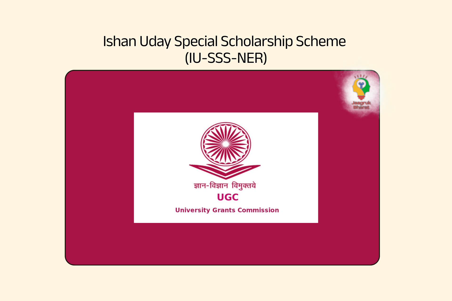 Ishan Uday Special Scholarship Scheme