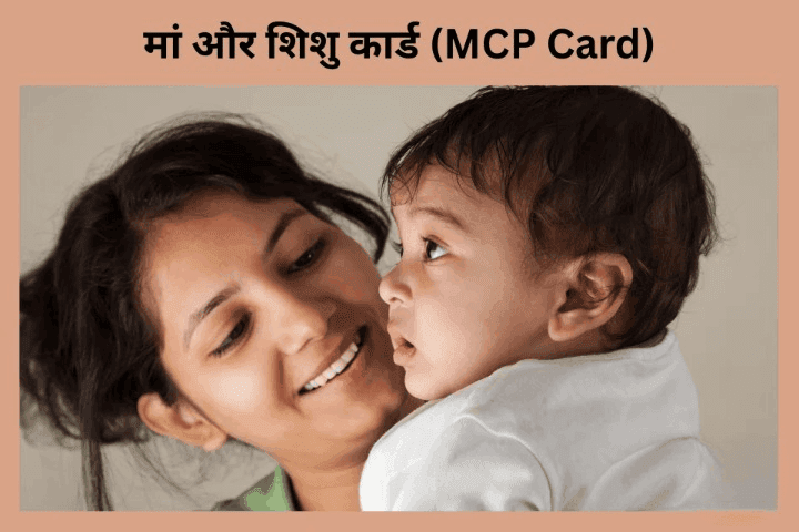 Mother and Child (MCP) Card