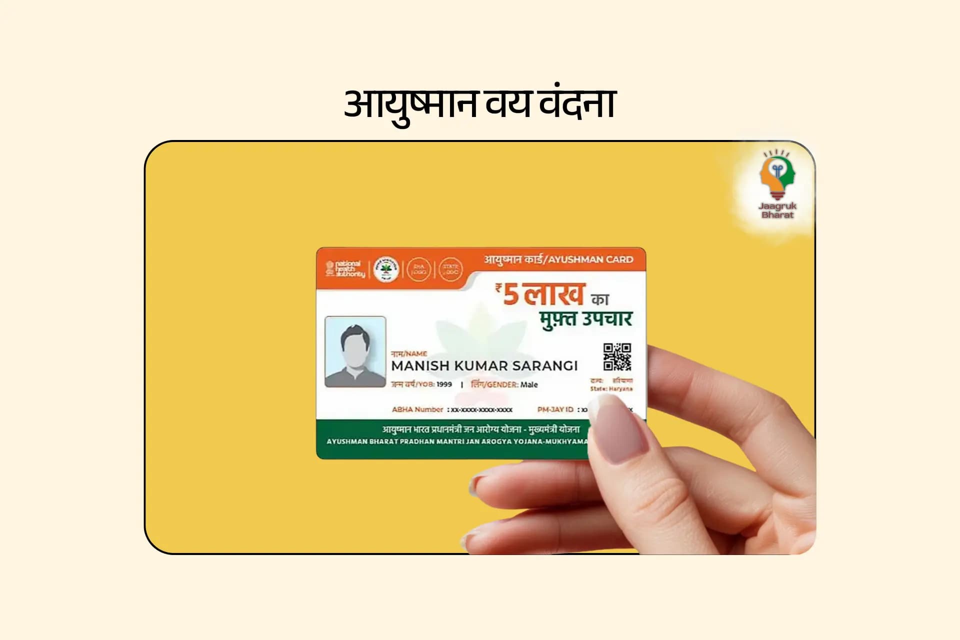 Ayushman Vay Vandana Yojana