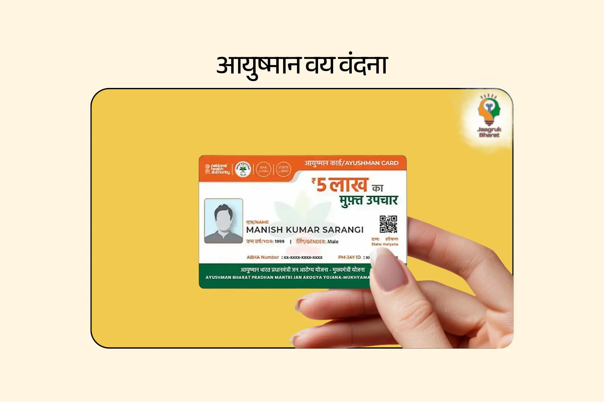 Ayushman Vay Vandana Yojana