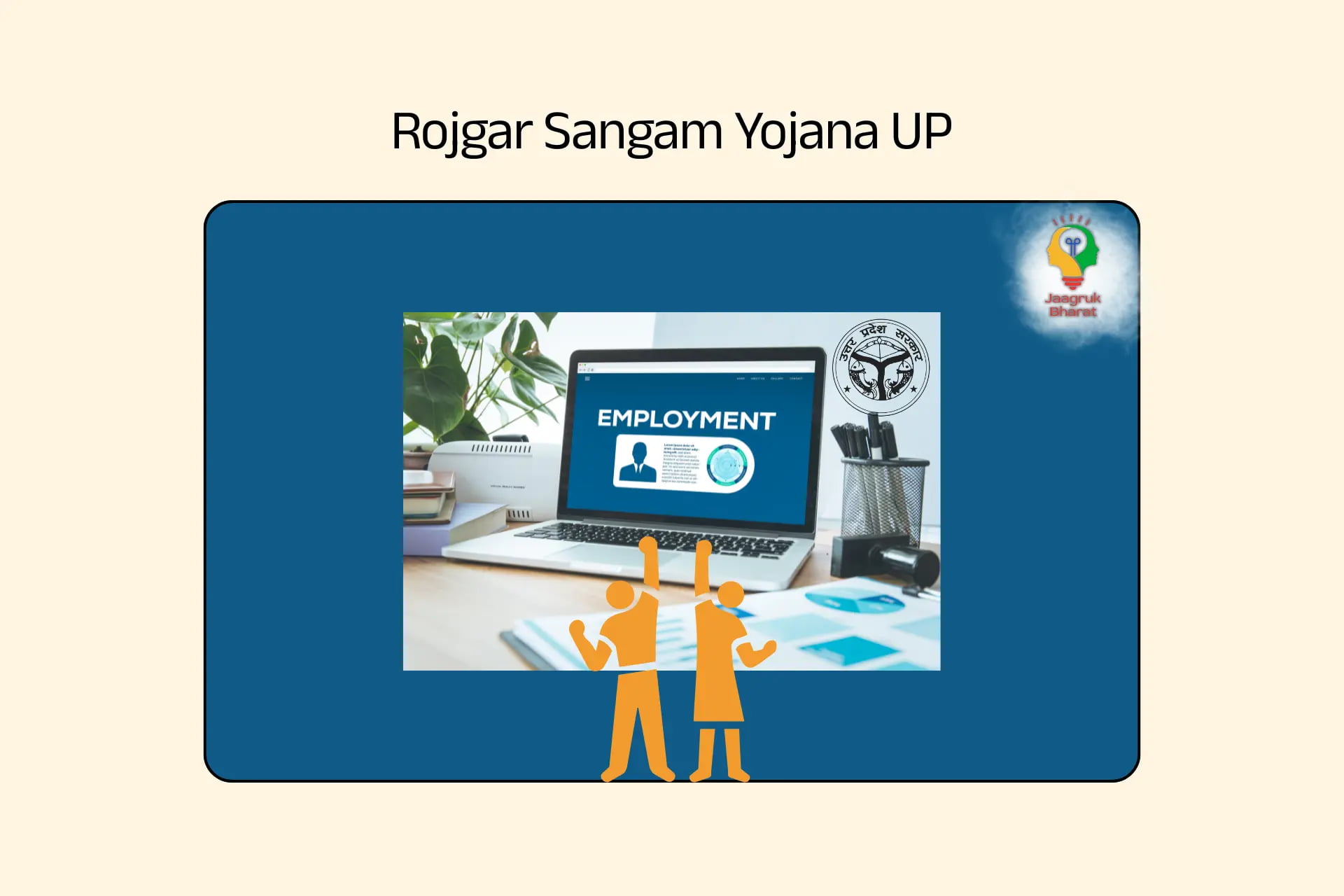 Rojgar Sangam Yojana
